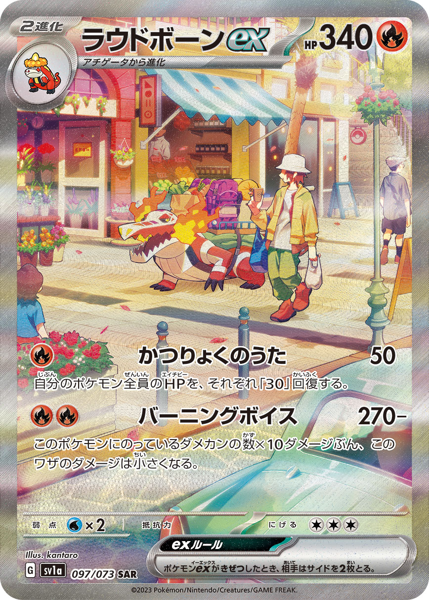 2023 Pokémon Triplet Beat SV1a #097 Skeledirge ex SAR (Raw · Near Mint)