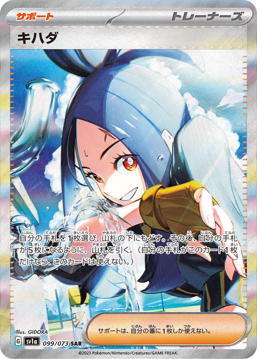 2023 Pokémon Triplet Beat SV1a #099 Dendra SAR (Raw · Near Mint)