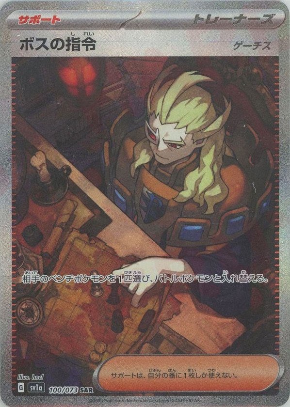 2023 Pokémon Japanese set SV1a #100 Boss's Orders (Ghetsis) SAR (Raw · Near Mint)