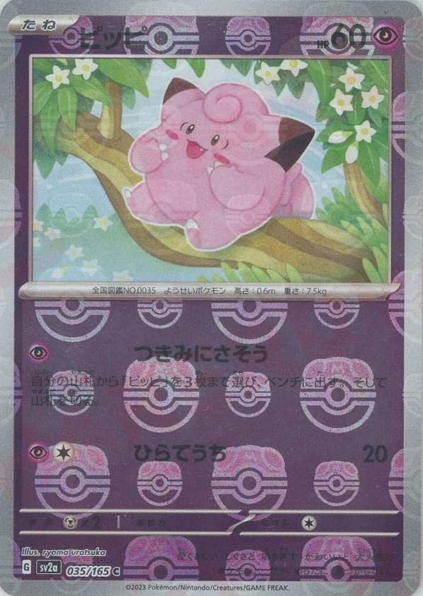 2023 Pokémon Japanese set SV2a #035 Clefairy C Master Ball Mirror (Raw · Near Mint)