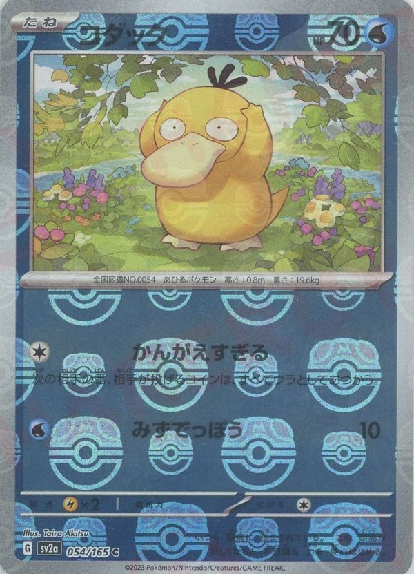 2023 Pokémon Japanese set SV2a #054 Psyduck: Master Ball Mirror C Master Ball Mirror (Raw · Near Mint)
