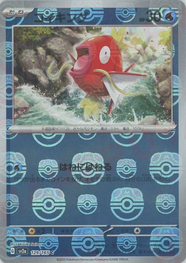 2023 Pokémon Japanese set SV2a #129 Magikarp: Master Ball Mirror C Master Ball Mirror (Raw · Near Mint)