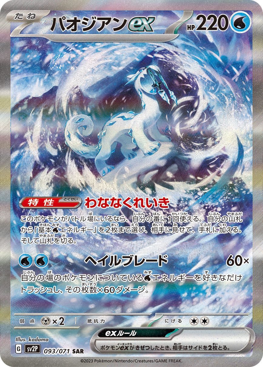 Pokémon Snow Hazard SV2P #093 Chien-Pao ex SAR (Raw · Near Mint)