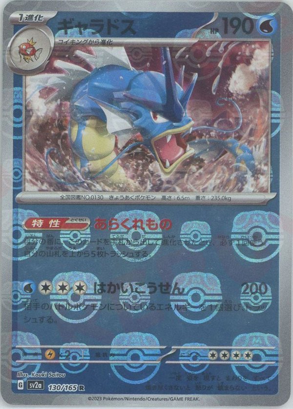 2023 Pokémon Japanese set SV2a #130 Gyarados: Master Ball Mirror R Master Ball Mirror (Raw · Near Mint)