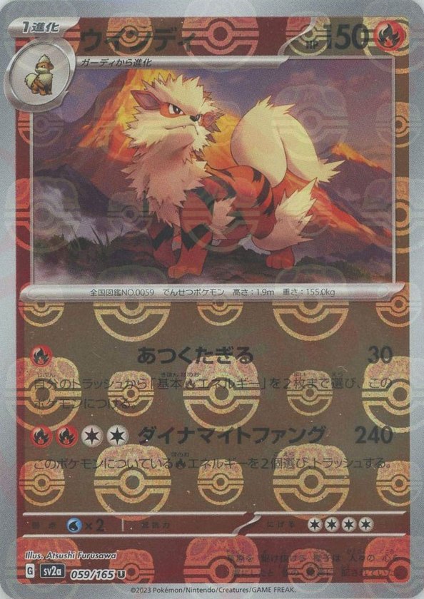 2023 Pokémon Japanese set SV2a #059 Arcanine U Master Ball Mirror (Raw · Near Mint)