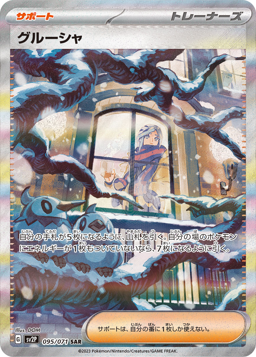 Pokémon Snow Hazard SV2P #095 Grusha SAR (Raw · Near Mint)