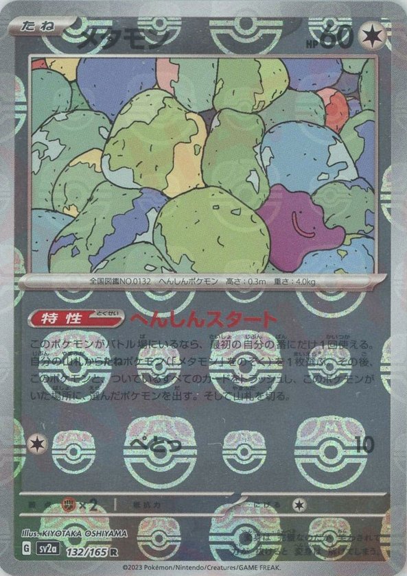 2023 Pokémon Japanese set SV2a #132 Ditto R Master Ball Mirror (Raw · Near Mint)