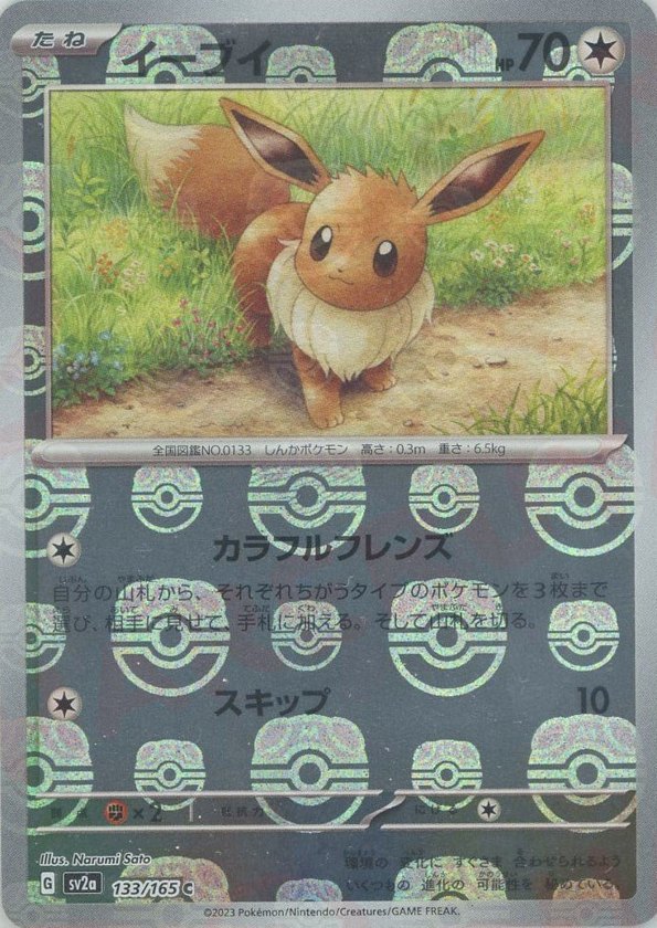 2023 Pokémon Japanese set SV2a #133 Eevee C Master Ball Mirror (Raw · Near Mint)
