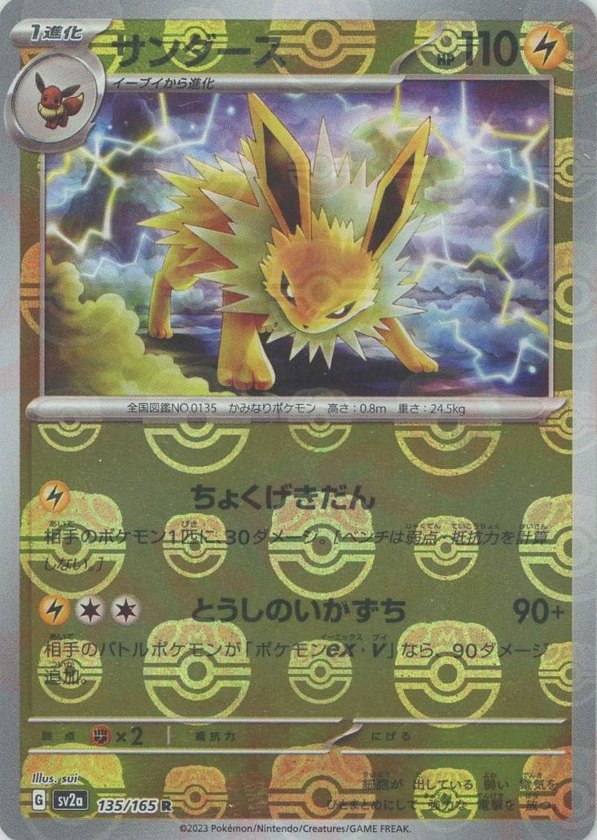 2023 Pokémon Japanese set SV2a #135 Jolteon R Master Ball Mirror (Raw · Near Mint)