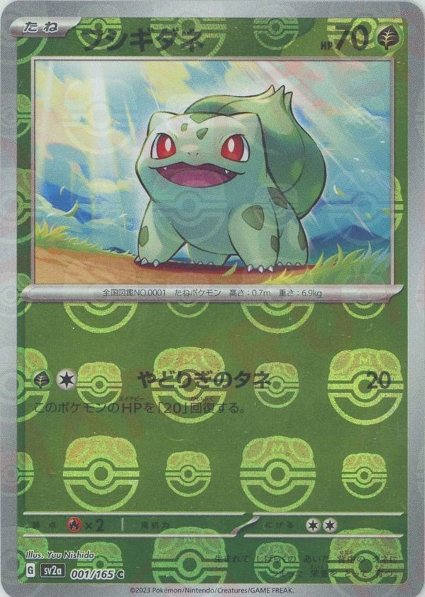 2023 Pokémon Japanese set SV2a #001 Bulbasaur C Master Ball Mirror (Raw · Near Mint)