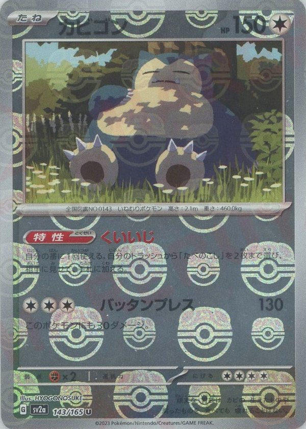 2023 Pokémon Japanese set SV2a #143 Snorlax U Master Ball Mirror (Raw · Near Mint)