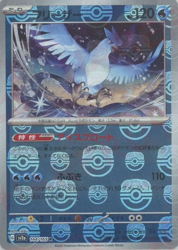 2023 Pokémon Japanese set SV2a #144 Articuno R Master Ball Mirror (Raw · Near Mint)
