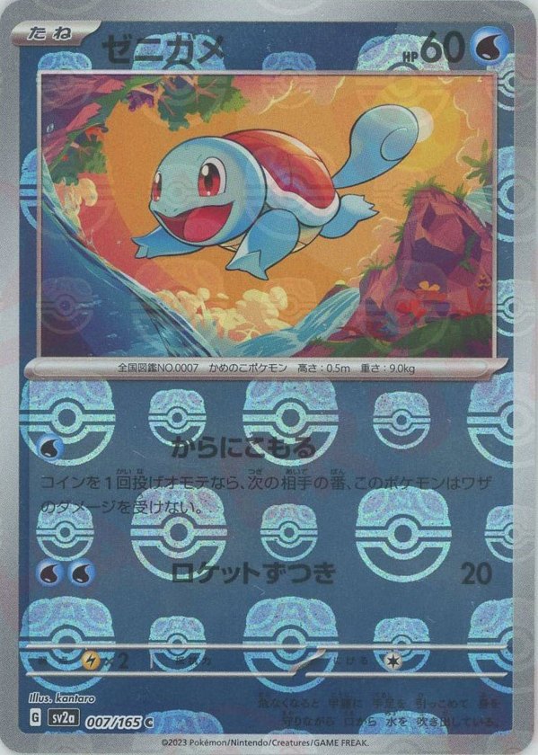 2023 Pokémon Japanese set SV2a #007 Squirtle C Master Ball Mirror (Raw · Near Mint)