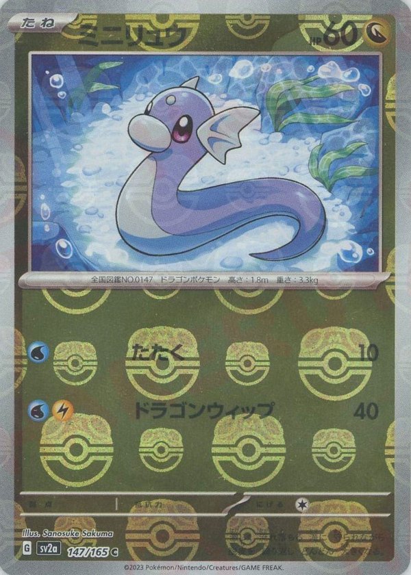 2023 Pokémon Japanese set SV2a #147 Dratini C Master Ball Mirror (Raw · Near Mint)