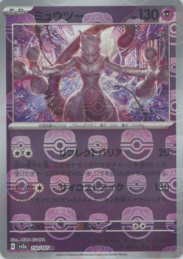 2023 Pokémon Japanese set SV2a #150 Mewtwo: Master Ball Mirror R Master Ball Mirror (Raw · Near Mint)