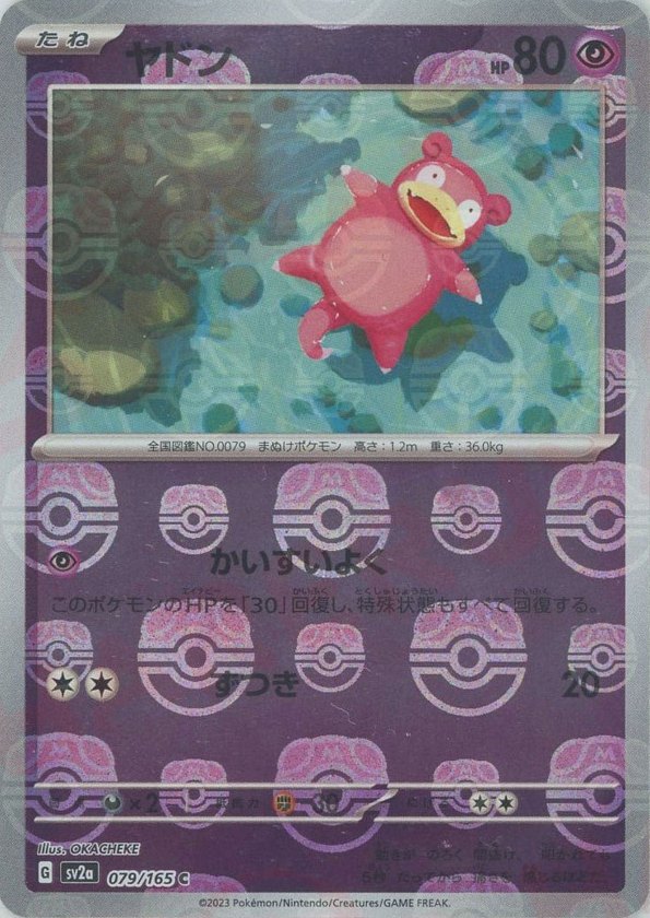 2023 Pokémon Japanese set SV2a #079 Slowpoke: Master Ball Mirror C Master Ball Mirror (Raw · Near Mint)