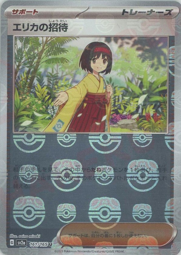 2023 Pokémon Japanese set SV2a #161 Erika's Invitation U Master Ball Mirror (Raw · Near Mint)