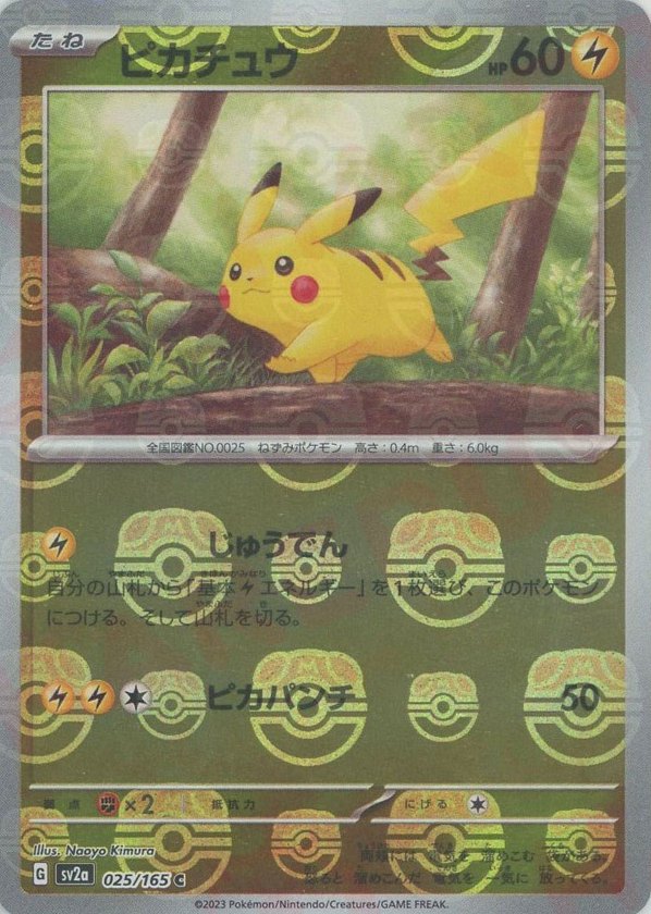 Japanese Pokémon Card 151 (SV2a): what to know before you buy