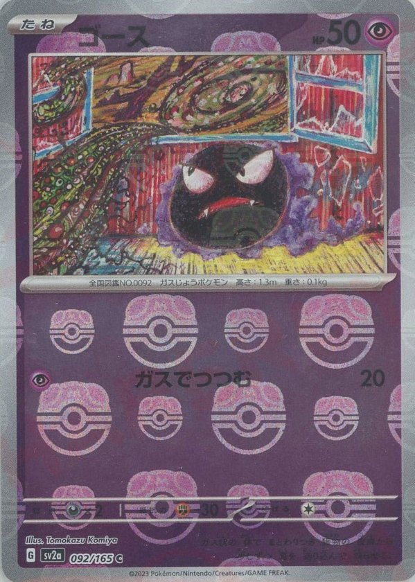 2023 Pokémon Japanese set SV2a #092 Gastly: Master Ball Mirror C Master Ball Mirror (Raw · Near Mint)