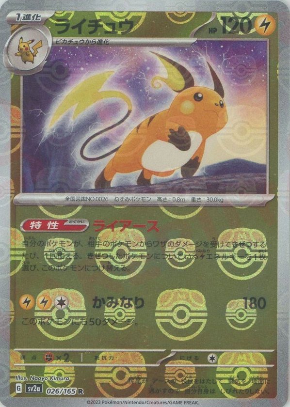 2023 Pokémon Japanese set SV2a #026 Raichu R Master Ball Mirror (Raw · Near Mint)