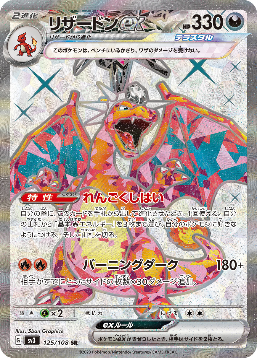 Pokémon Ruler of the Black Flame SV3 #125 Charizard ex SR (Raw · Near Mint)