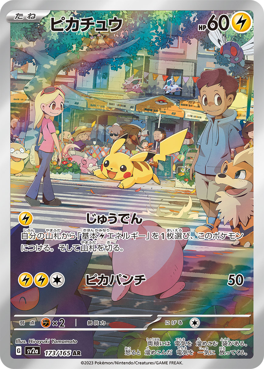 2023 Pokémon Card 151 SV2a #173 Pikachu AR (Raw · Near Mint)