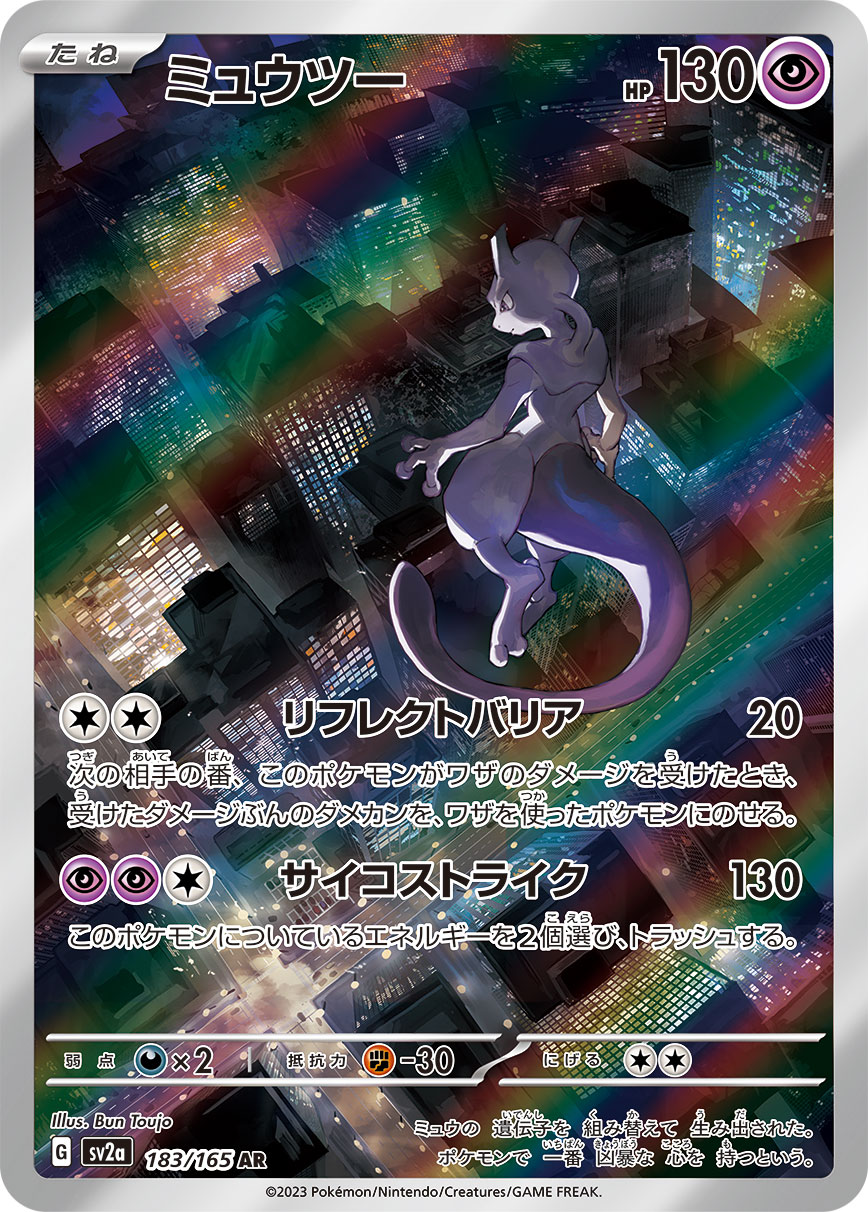 2023 Pokémon Card 151 SV2a #183 Mewtwo AR (Raw · Near Mint)