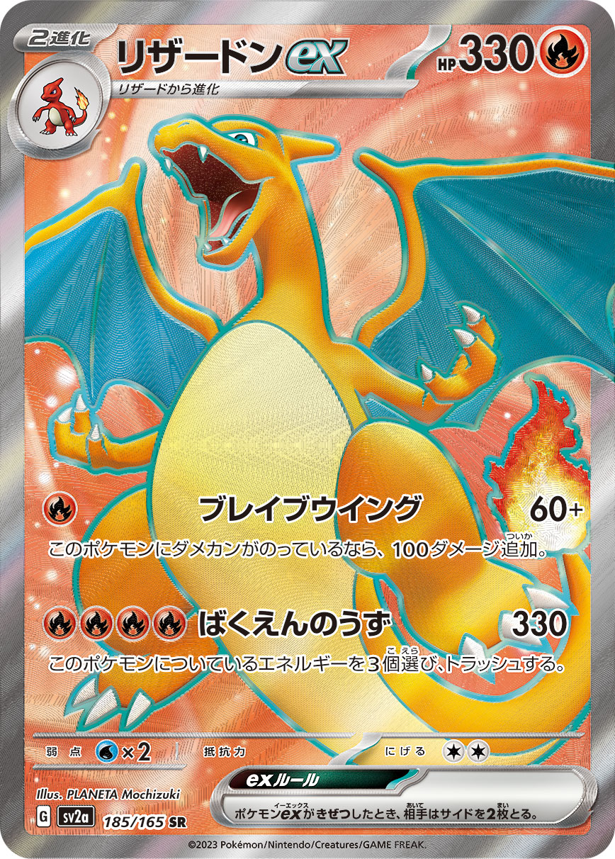 2023 Pokémon Card 151 SV2a #185 Charizard ex SR (Raw · Near Mint)