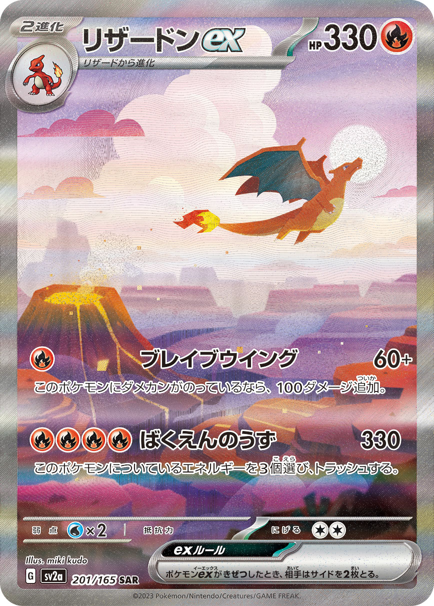 2023 Pokémon Card 151 SV2a #201 Charizard ex SAR (Raw · Near Mint)