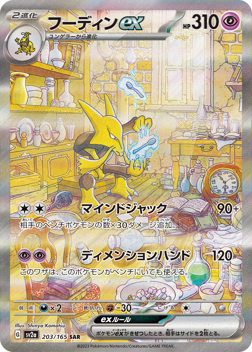 2023 Pokémon Card 151 SV2a #203 Alakazam ex SAR (Raw · Near Mint)
