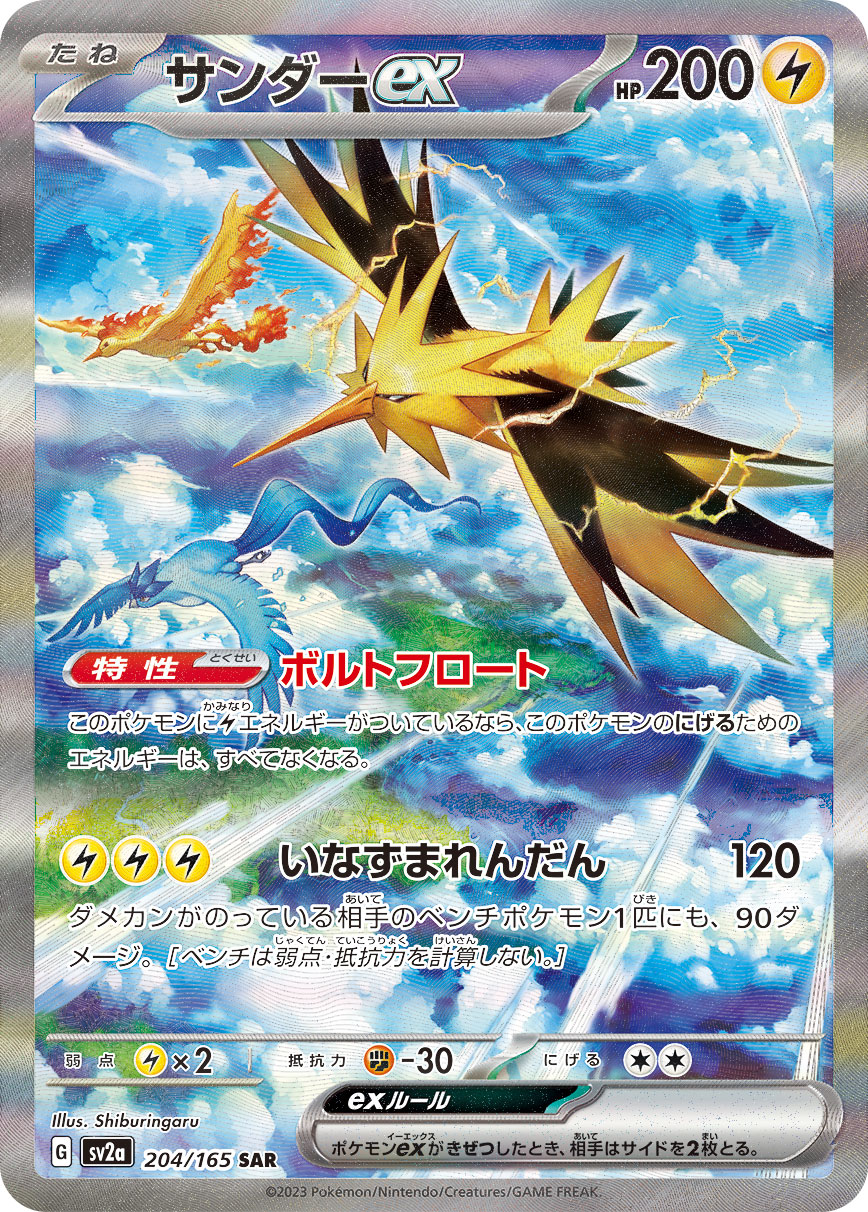 2023 Pokémon Card 151 SV2a #204 Zapdos ex SAR (Raw · Near Mint)