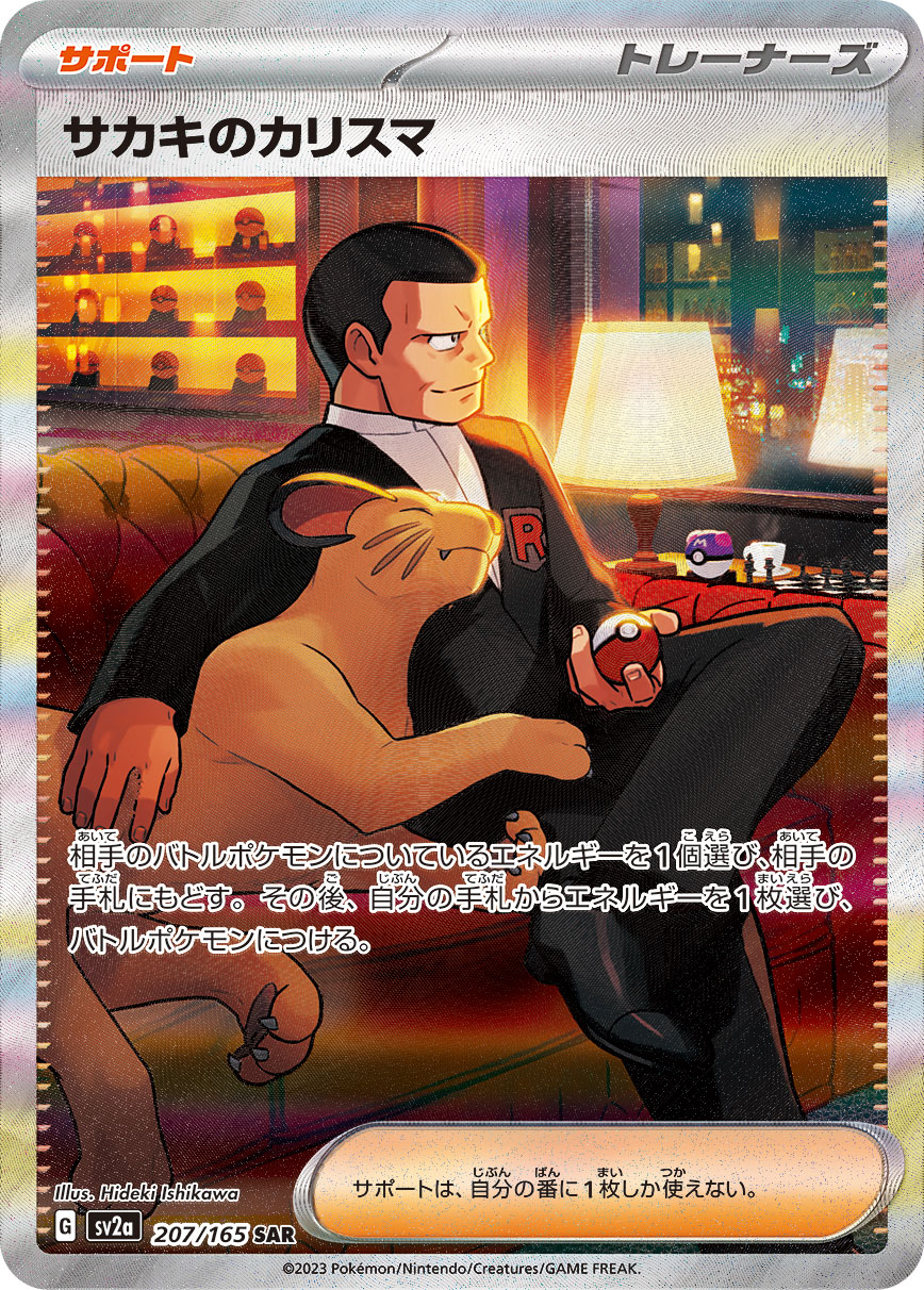 2023 Pokémon Card 151 SV2a #207 Giovanni's Charisma SAR (Raw · Near Mint)