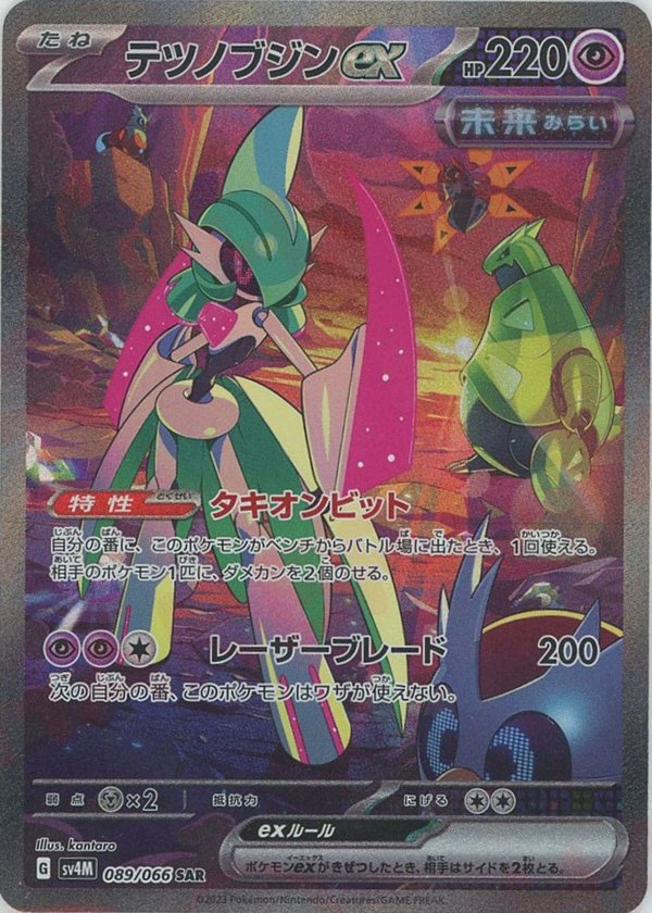 Pokémon Future Flash SV4M #089 Iron Valiant ex SAR (Raw · Near Mint)