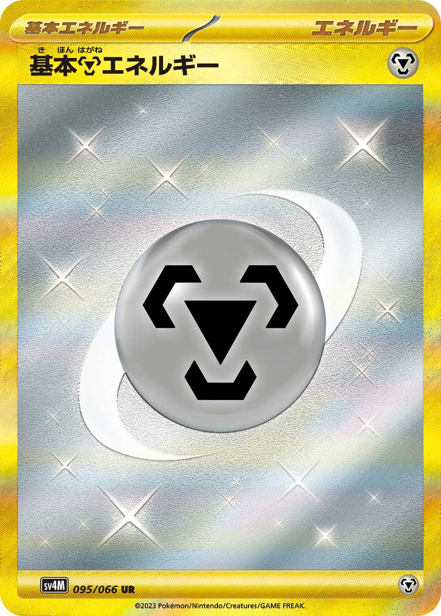 Pokémon Future Flash SV4M #095 Basic Metal Energy UR (Raw · Near Mint)