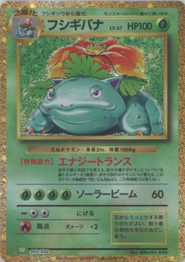 Pokémon Japanese set CLF #003 Venusaur D (Raw · Near Mint)