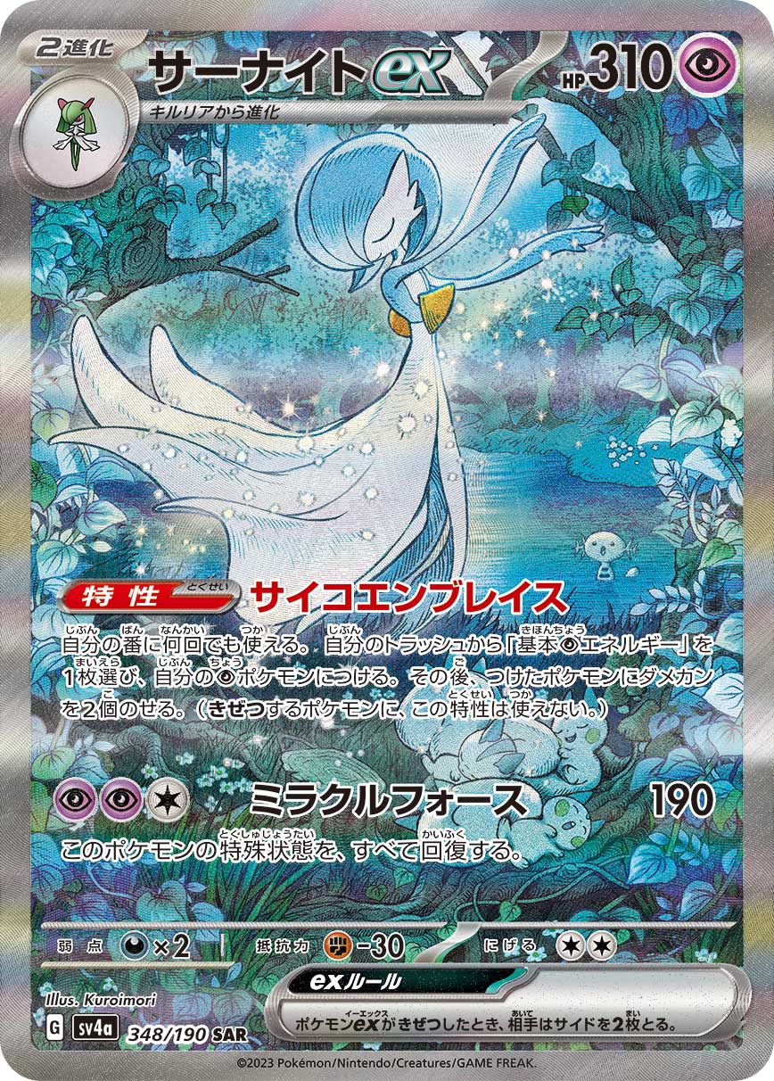 2023 Pokémon Shiny Treasure ex SV4a #348 Gardevoir ex SAR (Raw · Near Mint)