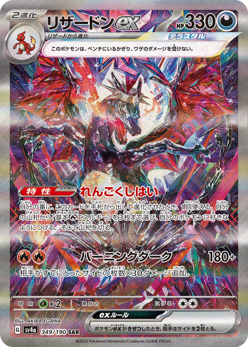 2023 Pokémon Shiny Treasure ex SV4a #349 Charizard ex SAR (Raw · Near Mint)