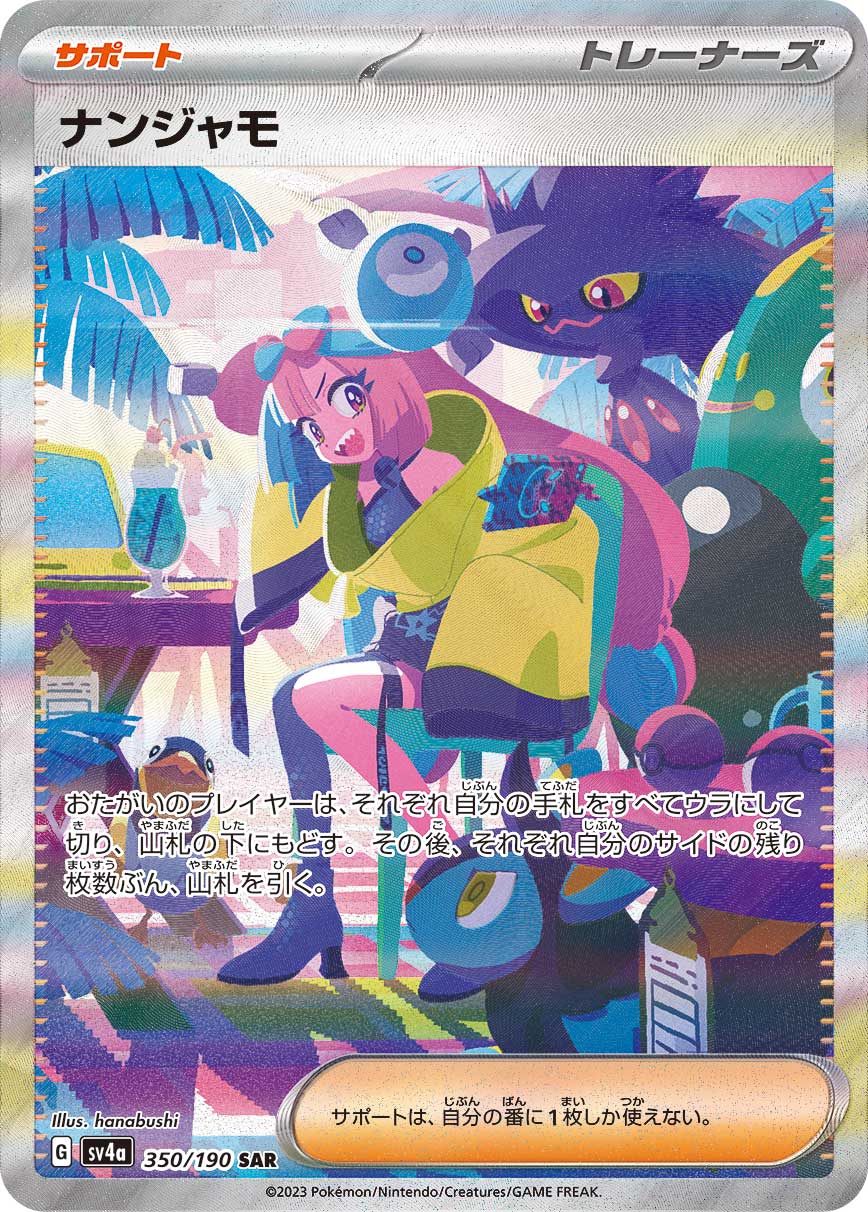 2023 Pokémon Shiny Treasure ex SV4a #350 Iono SAR (Raw · Near Mint)
