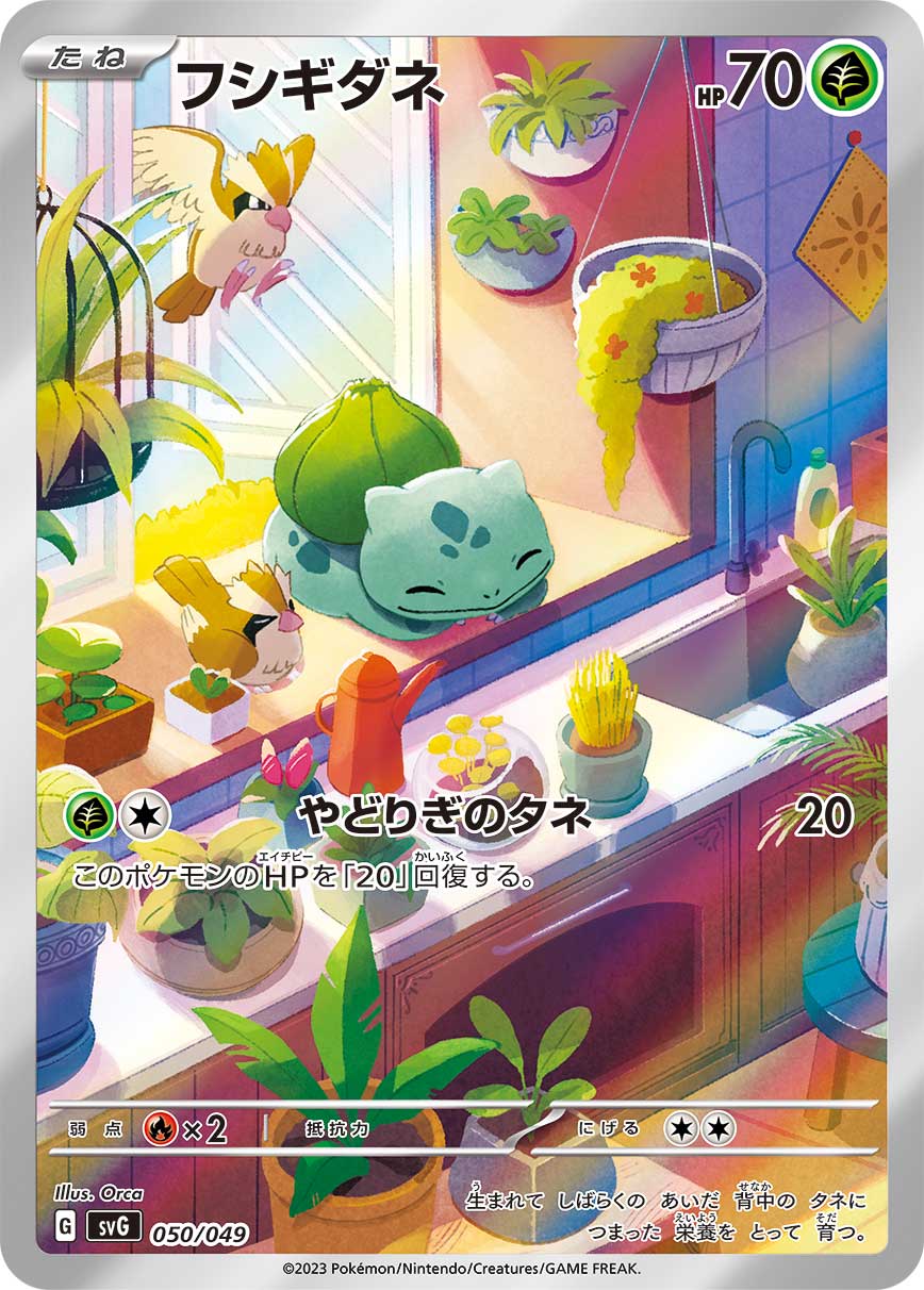 Pokémon Japanese set SVG #050 Bulbasaur D (Raw · Near Mint)