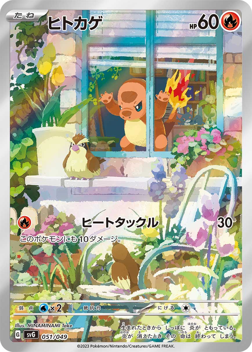 Pokémon Japanese set SVG #051 Charmander D (Raw · Near Mint)