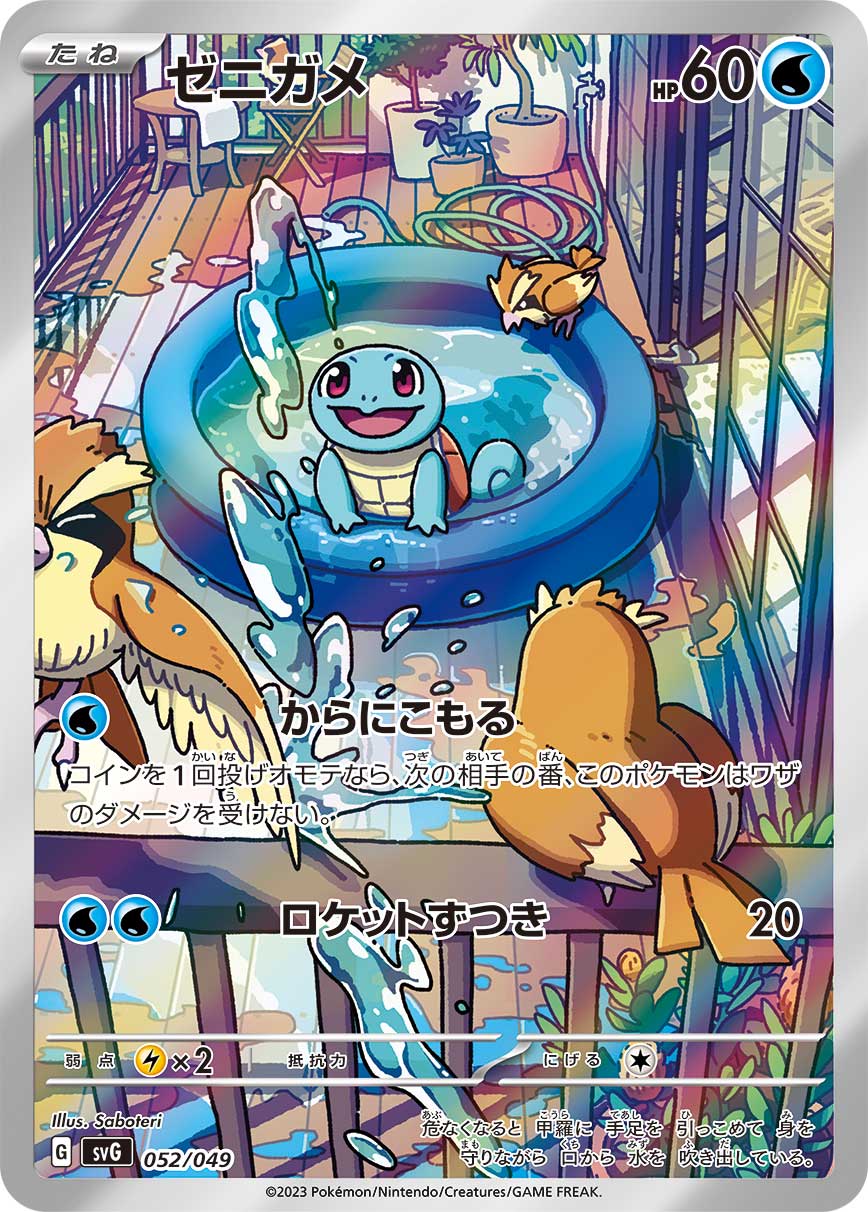 Pokémon Japanese set SVG #052 Squirtle D (Raw · Near Mint)