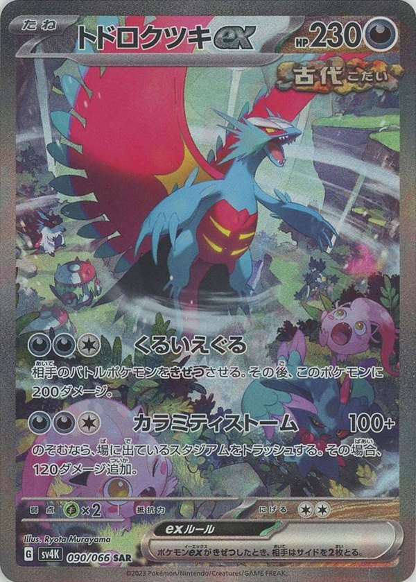 Pokémon Ancient Roar SV4K #090 Roaring Moon ex SAR (Raw · Near Mint)