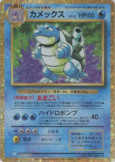 Pokémon Japanese set CLK #003 Blastoise D (Raw · Near Mint)