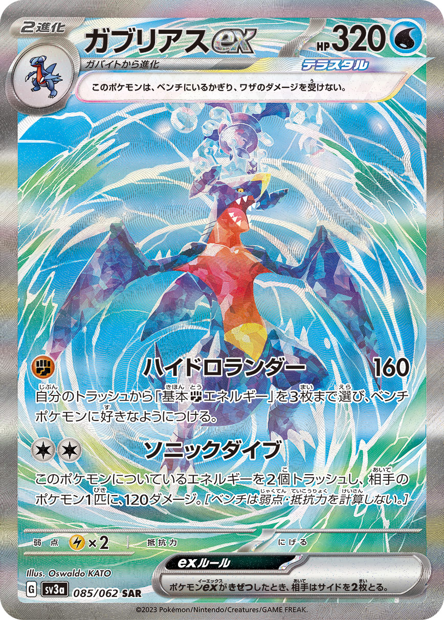 2023 Pokémon Raging Surf SV3a #085 Garchomp ex SAR (Raw · Near Mint)