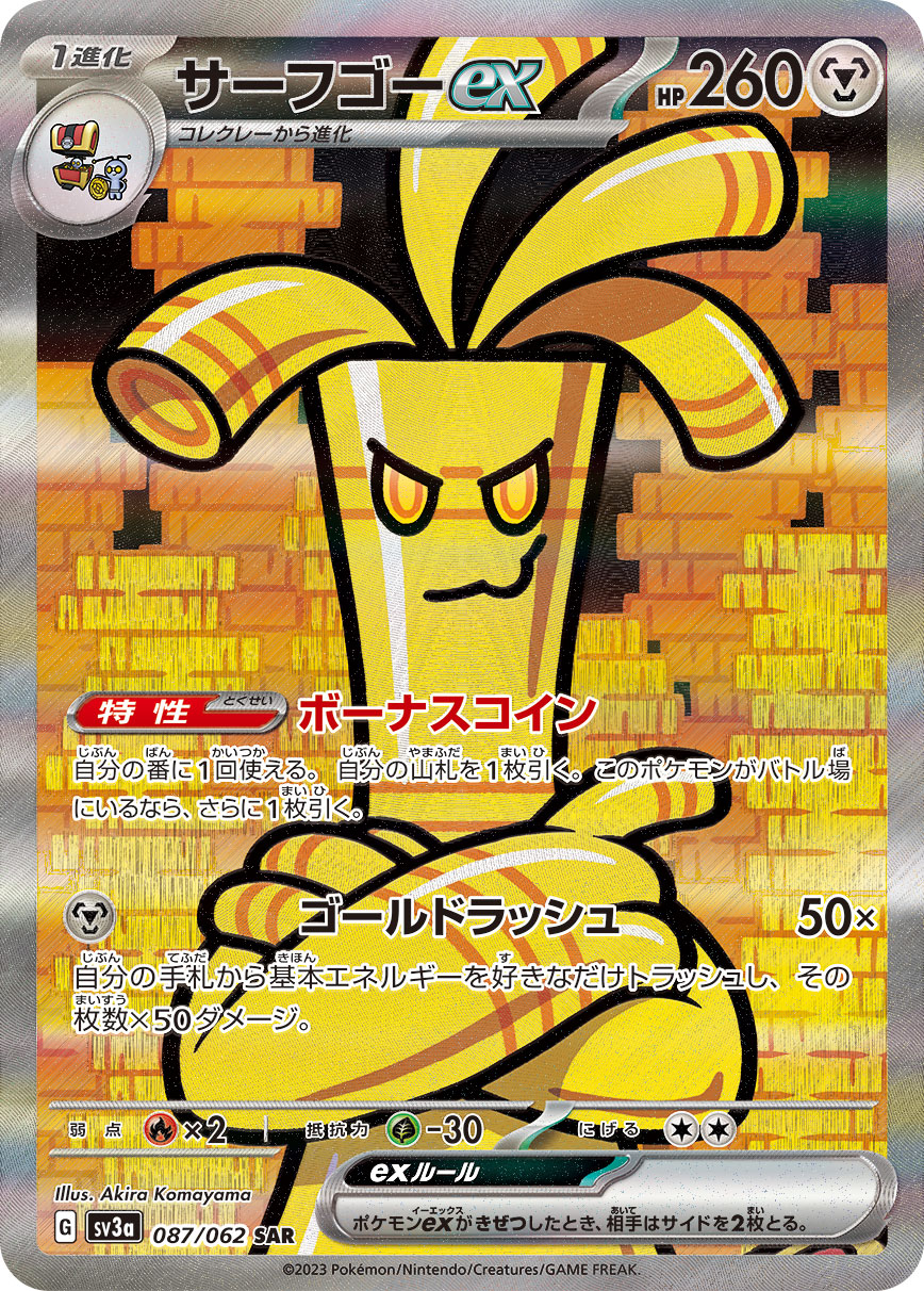 2023 Pokémon Raging Surf SV3a #087 Gholdengo ex SAR (Raw · Near Mint)