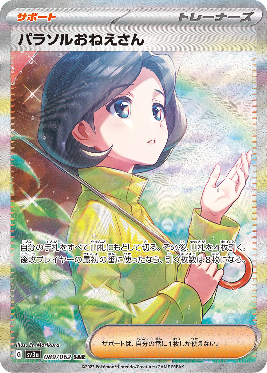 2023 Pokémon Raging Surf SV3a #089 Parasol Lady SAR (Raw · Near Mint)