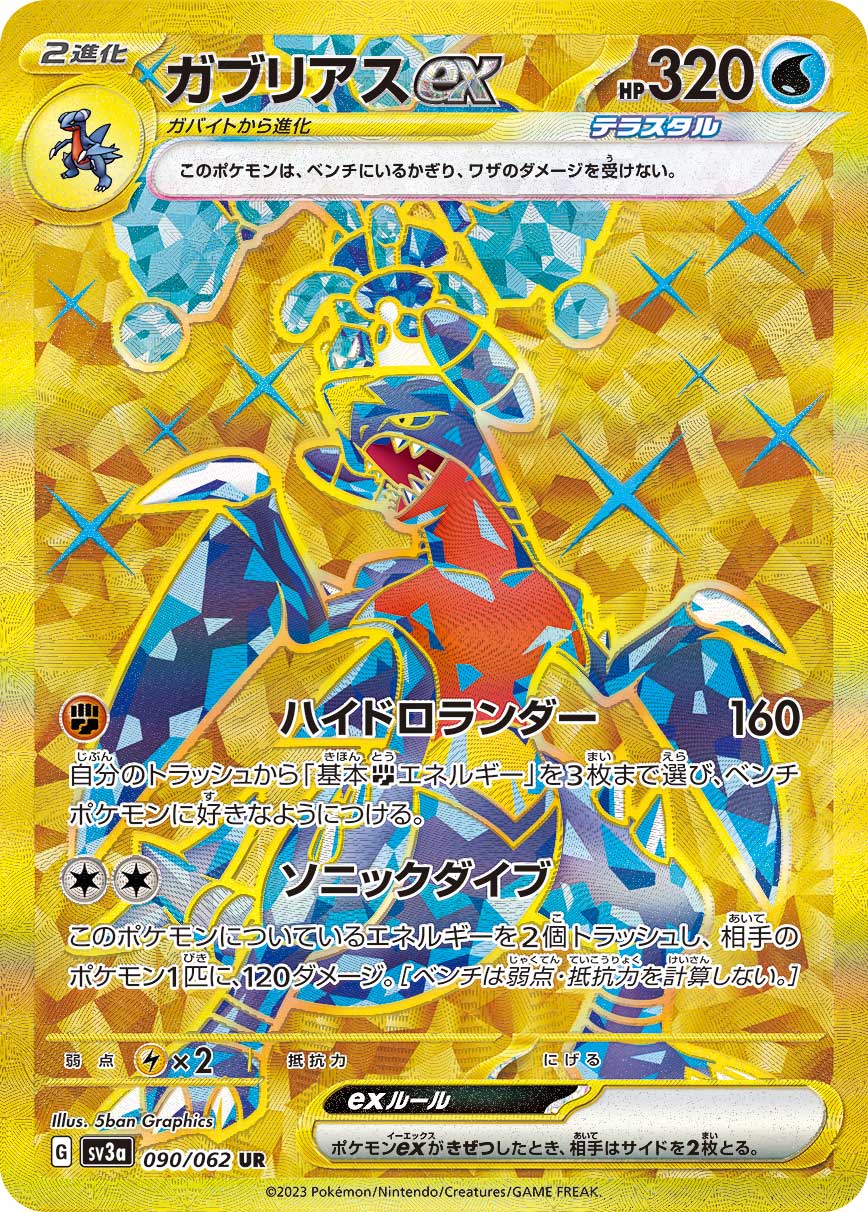 2023 Pokémon Raging Surf SV3a #090 Garchomp ex UR (Raw · Near Mint)