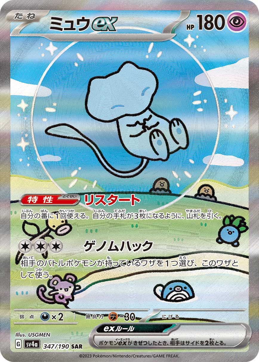 2023 Pokémon Shiny Treasure ex SV4a #347 Mew ex SAR (Raw · Near Mint)