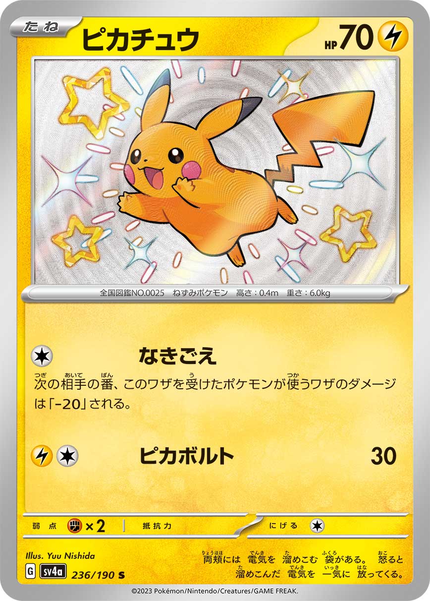 2023 Pokémon Shiny Treasure ex SV4a #236 Pikachu S (Raw · Near Mint)