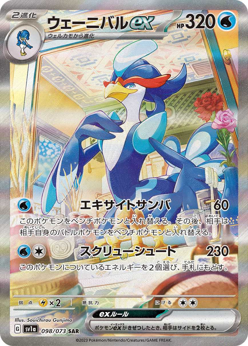 2023 Pokémon Triplet Beat SV1a #098 Quaquaval ex SAR (PSA 10)